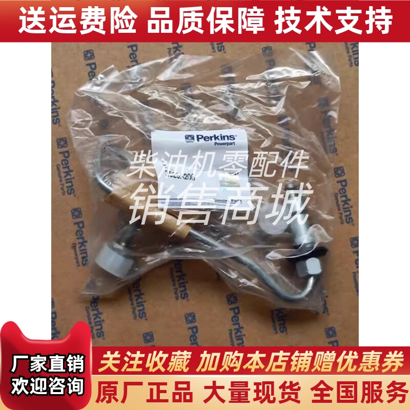 Perkins帕金斯原装高压油管3525A206适配福格勒维特根卡特320C6.6