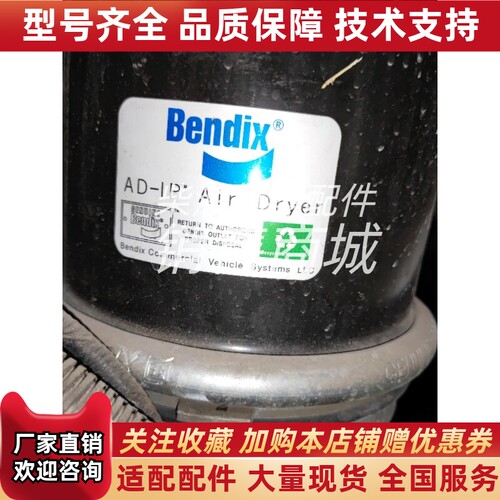 本迪克斯Bendix全新干燥器AD-IP/65613