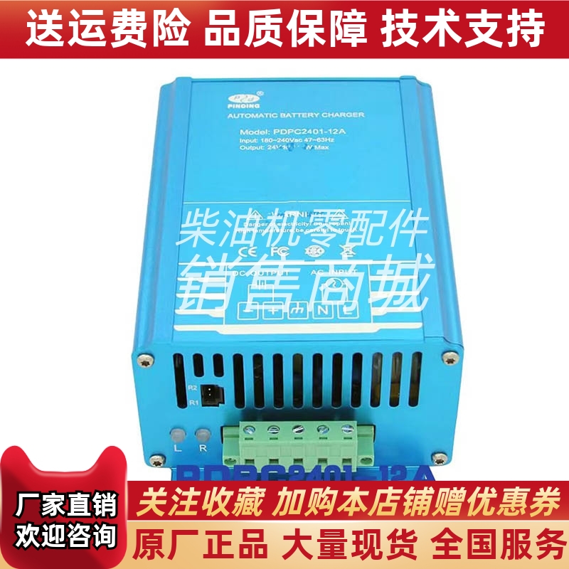 品鼎PDPC2401-12A蓄电池充电器发电机孚充PINDING智能自动充电器