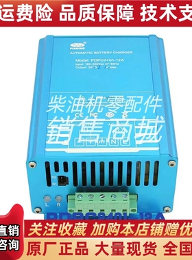 品鼎PDPC2401-12A蓄电池充电器发电机孚充PINDING智能自动充电器