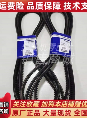 Perkins铂金斯珀金斯发动机皮带CV14646进口原装