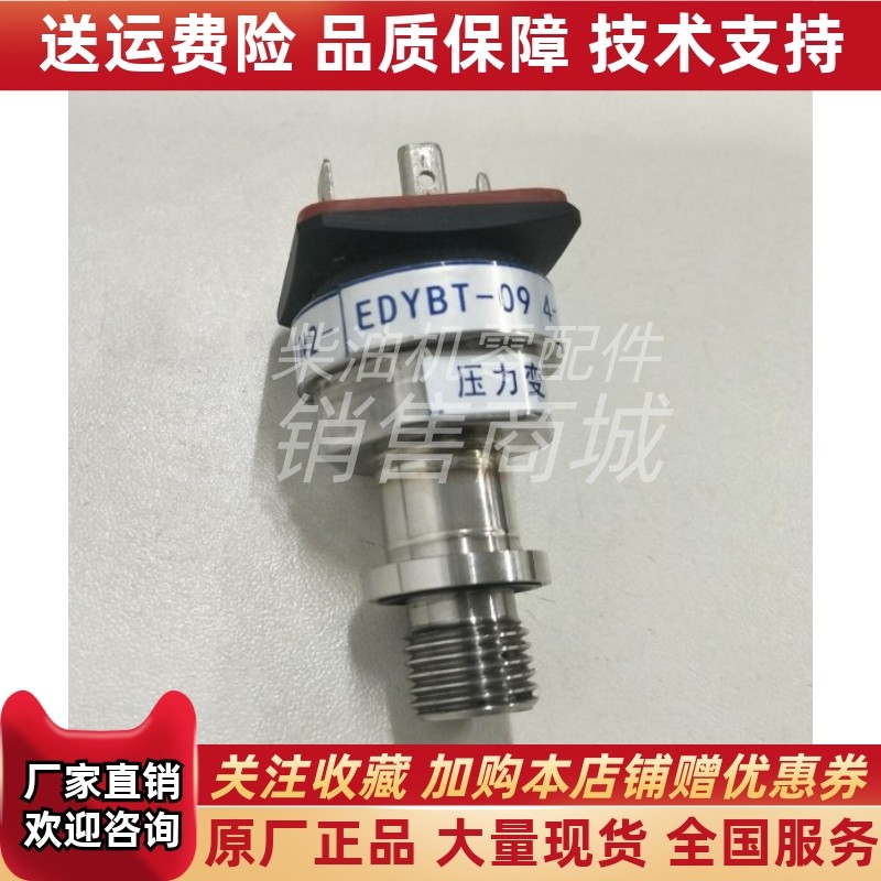 EDYBT-09恩达船用机油压力变送器油压传感器0-1MPA国产