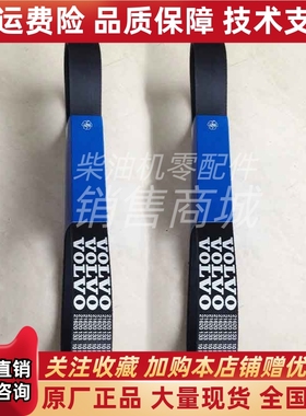 volvo沃尔沃挖掘机V带240风扇皮带21620133 10PK1707