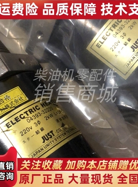 MITSUBISHI三菱发动机液体加热器04393-32220 220V 2KW原装
