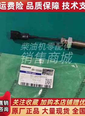 韩国斗山大宇柴油发电机组301310-00068转速传感器 转速探头