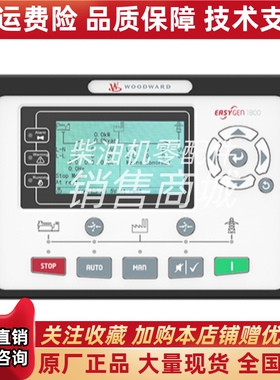 原装EASYGEN-1800众智SMARTGEN柴油发电机组控制器面板模块AMF