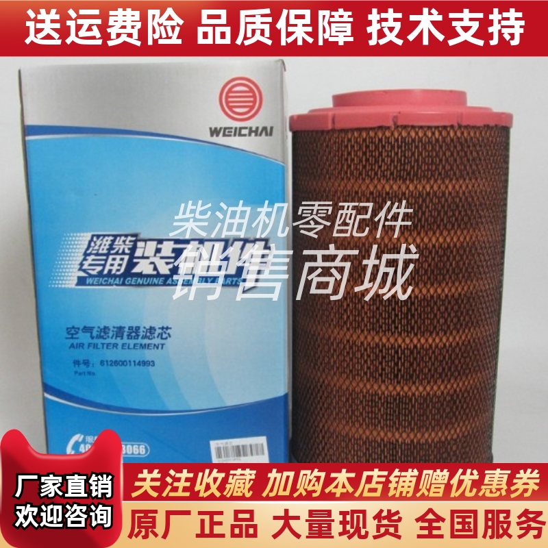 原装潍柴空气滤芯612600114993适配 龙工 徐工装载机空滤K2440PU