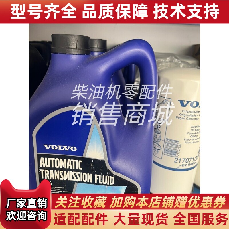 VOLVO沃尔沃1161195船用发动机专用液压油艉机油润滑油发电组原厂