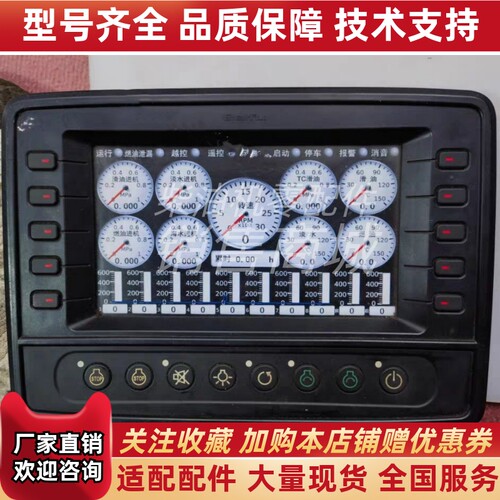 FVAS2-1233A02-YX重汽杭发潍柴上柴柴油机监控仪远控仪表