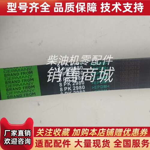 8pk2980皮带康明斯2.8冷藏车皮带8pk2960 8pk2609 8pk2580皮带