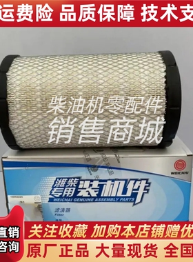 潍柴发电机组空气滤芯1001069804锐动力扬柴原装正品