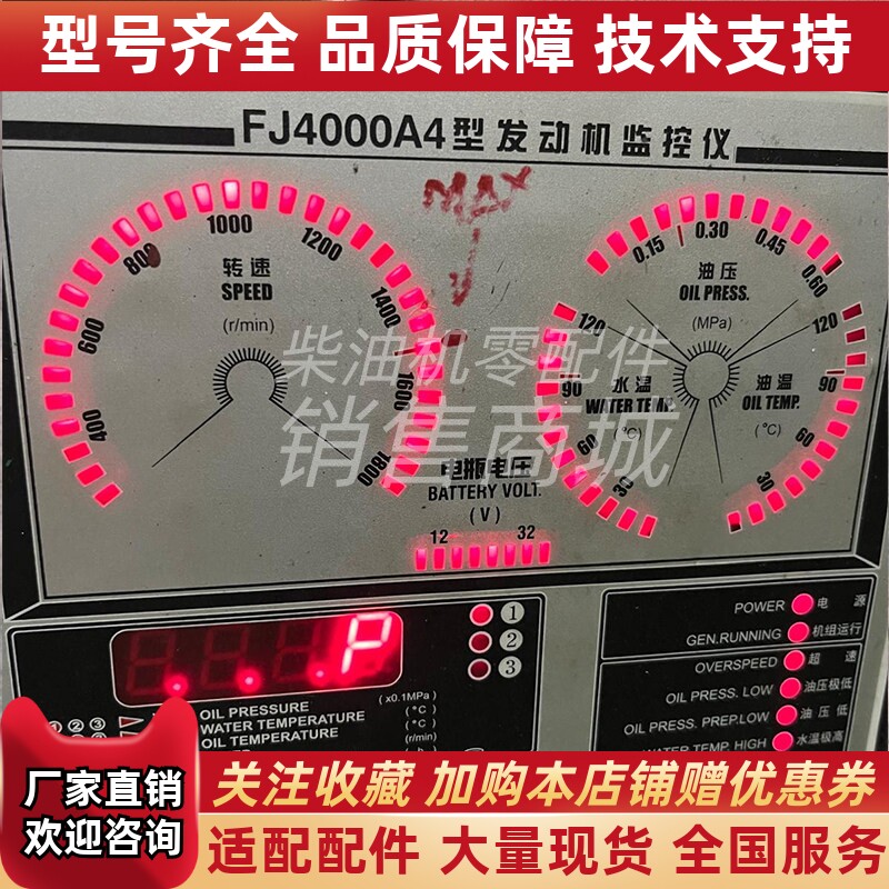 船用柴油发电机监控仪FJ4000A4型孚创控制箱电脑板主板原装