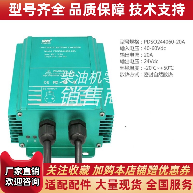 PDSO244060-20A 发电机电瓶蓄电池智能充电器浮充品鼎原装