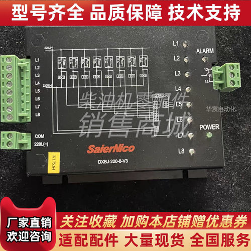 SalerNico DXBJ-220-8-V3 报警模块模块全新原装