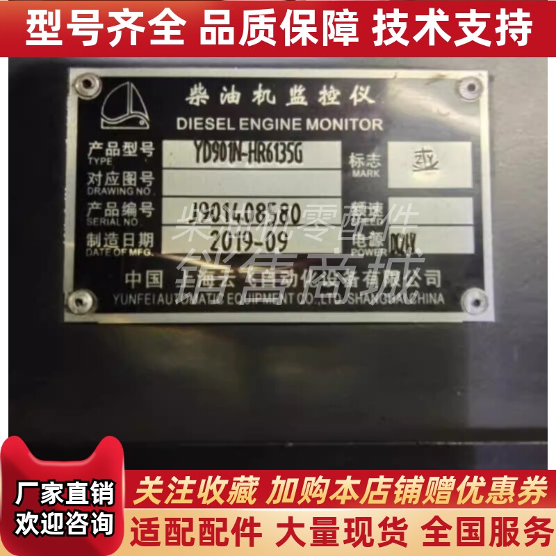 上海云飞YD901N-HR6135G柴油机控制屏监控仪控制器原装