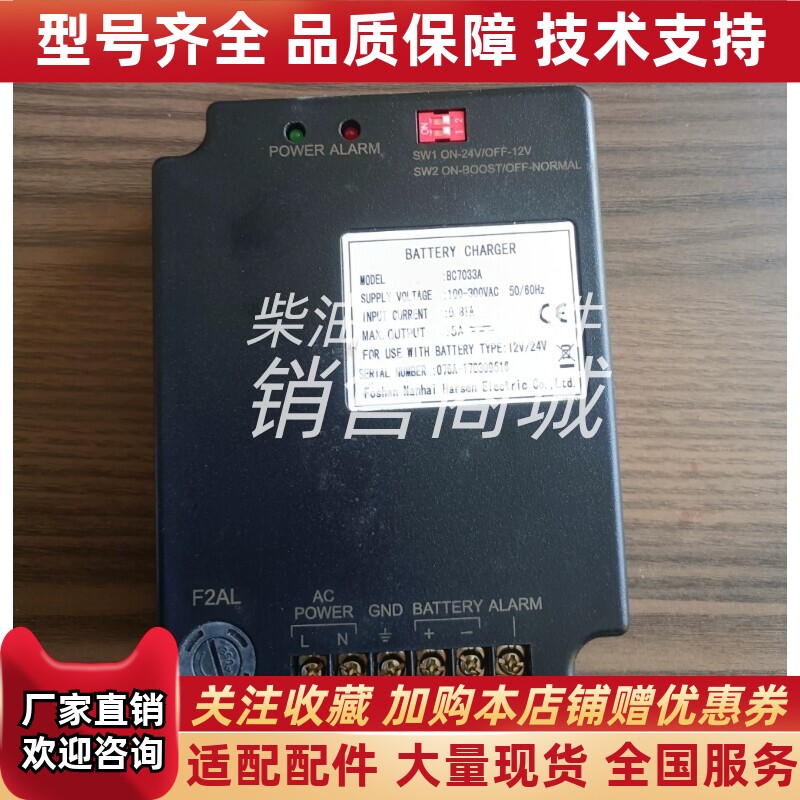 凯迅BC7033A电瓶浮充发电机组铅酸蓄电池智能充电器切换器12V/24V - 实物图