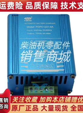 品鼎PDPC1201-6A蓄电池充电器发电机充电器PINDING智能自动充电器