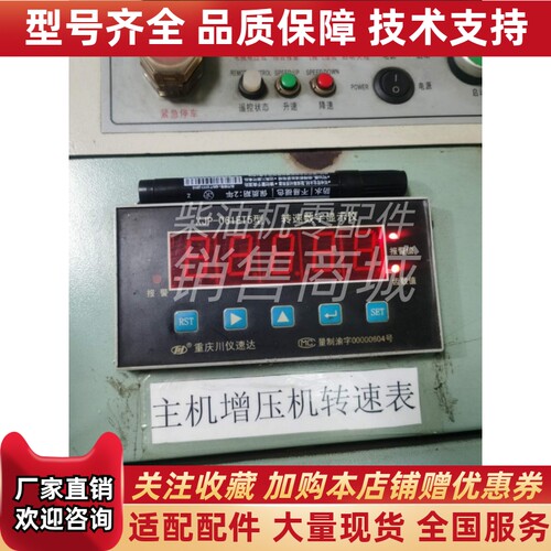 陕柴8DKM-28X柴油机JP-061ET5转速数字显示仪主机增压机转速表