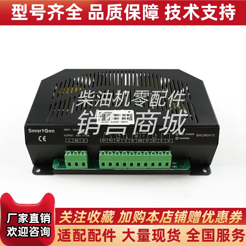 BACM2410多功能蓄电池充电器柴油发电机组智能充电装置众智原装
