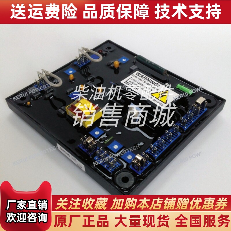 KERUI无锡科锐MX341B发电机自动电压调节器调压板稳压板AVR原装