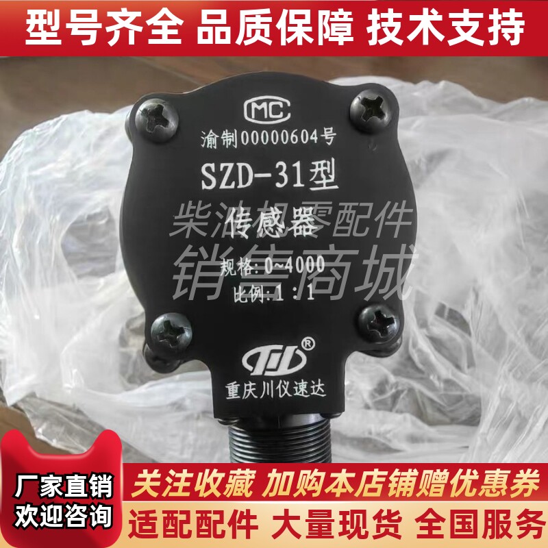 重庆川仪全新SZD-31型转速传感器规格0-4000比列1:1替代款转速表