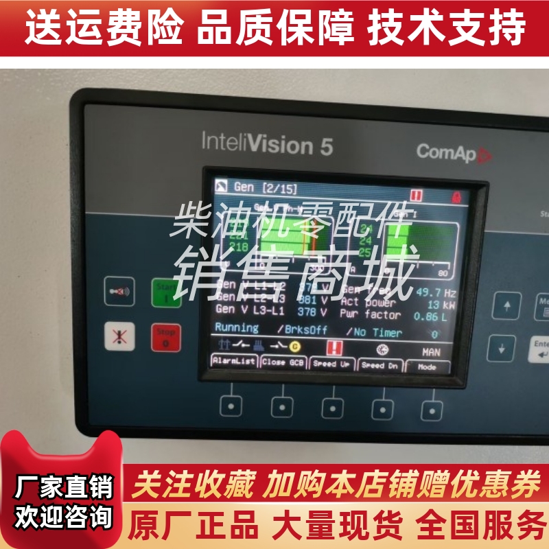 COMAP科迈INTELI VISION 5柴油机发电机组控制器显示屏原装进口