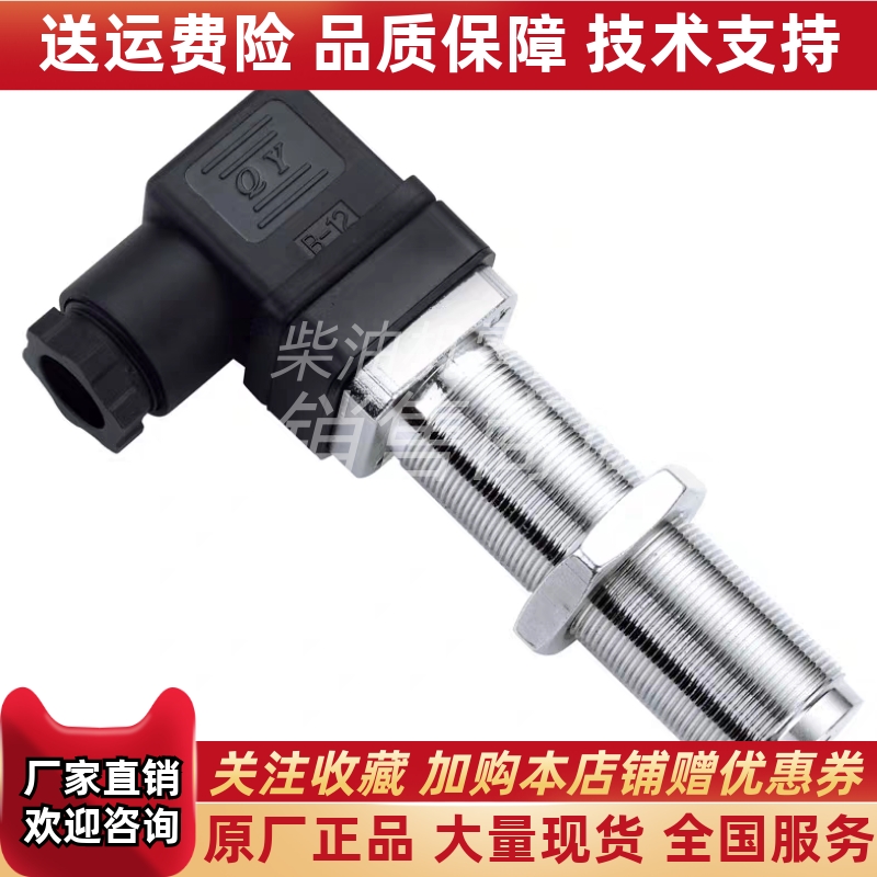 船用SZB-16L-B50D柴油发动机转速传感器余姚江南原厂正品