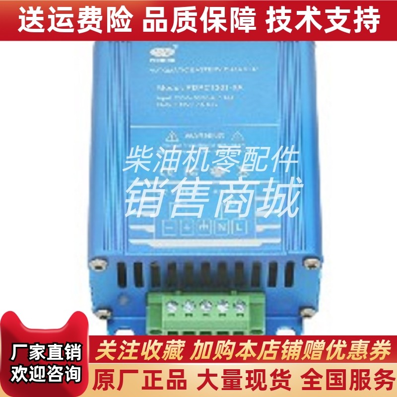 PDPC101-6A PDPC101-5A品鼎柴油发电机智能充电器PINGDING原装