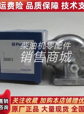 perkins发动机配件柴滤总成2656613威尔信柴油发电机组柴油滤清器