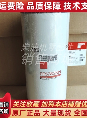 FF5782NN弗列加柴油滤清器康明斯发电机组燃油滤芯5417137原装