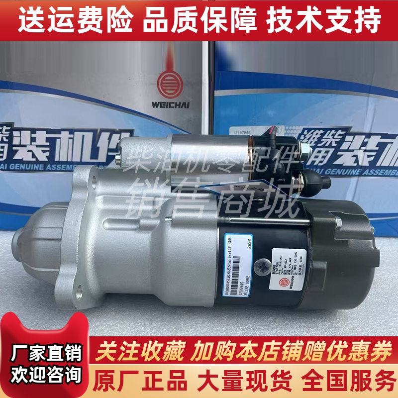 潍柴道依次WP-QDJ柴油发动机机组起动机12187645马达14V 4KW
