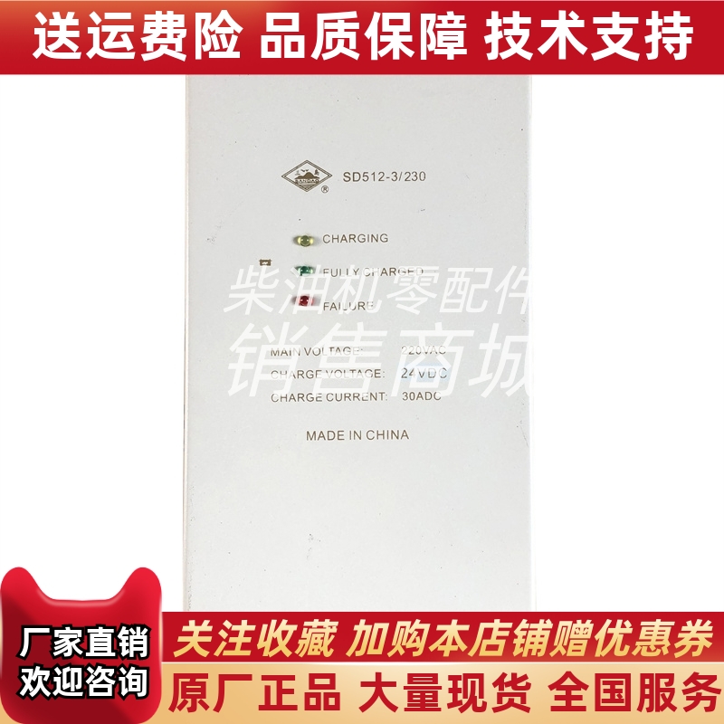 SD512-3/230船用救生艇SD512-3/240蓄电池充电器全自动浮充三岛