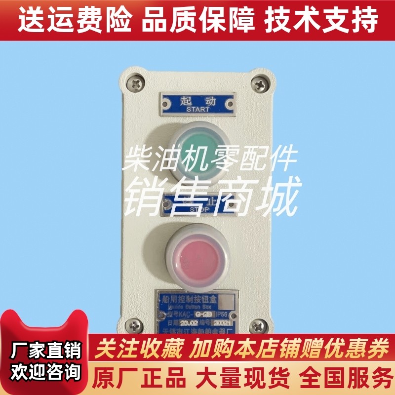 KAC-G-2B/3B/4B泰州迎浪船用控制防水按钮盒上升下降急停