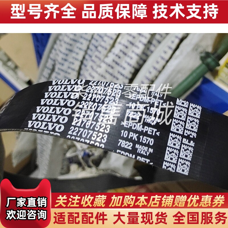 2了2707523沃尔沃VOLVO柴油发动机卡车发电机风扇皮带