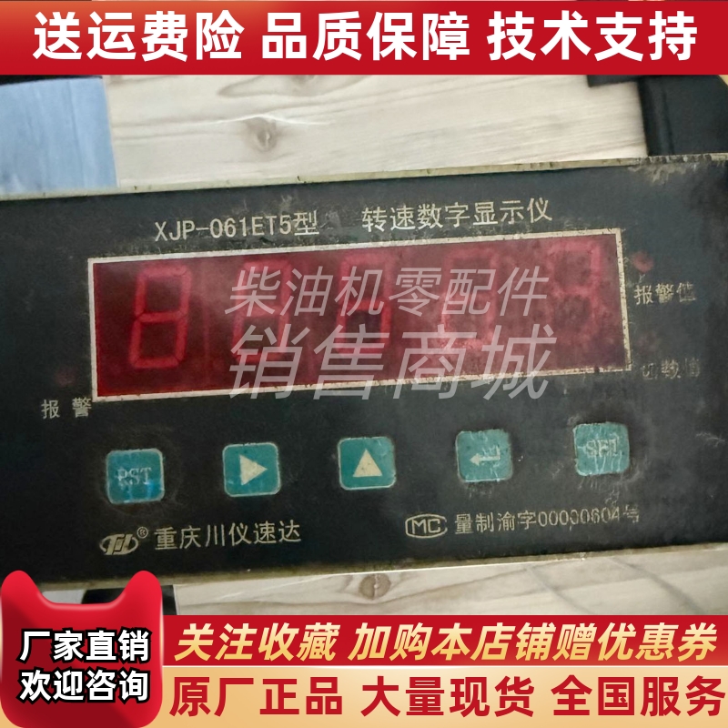 XJP-061ET5重庆川仪速达转速数字显示仪柴油机增压器转速表