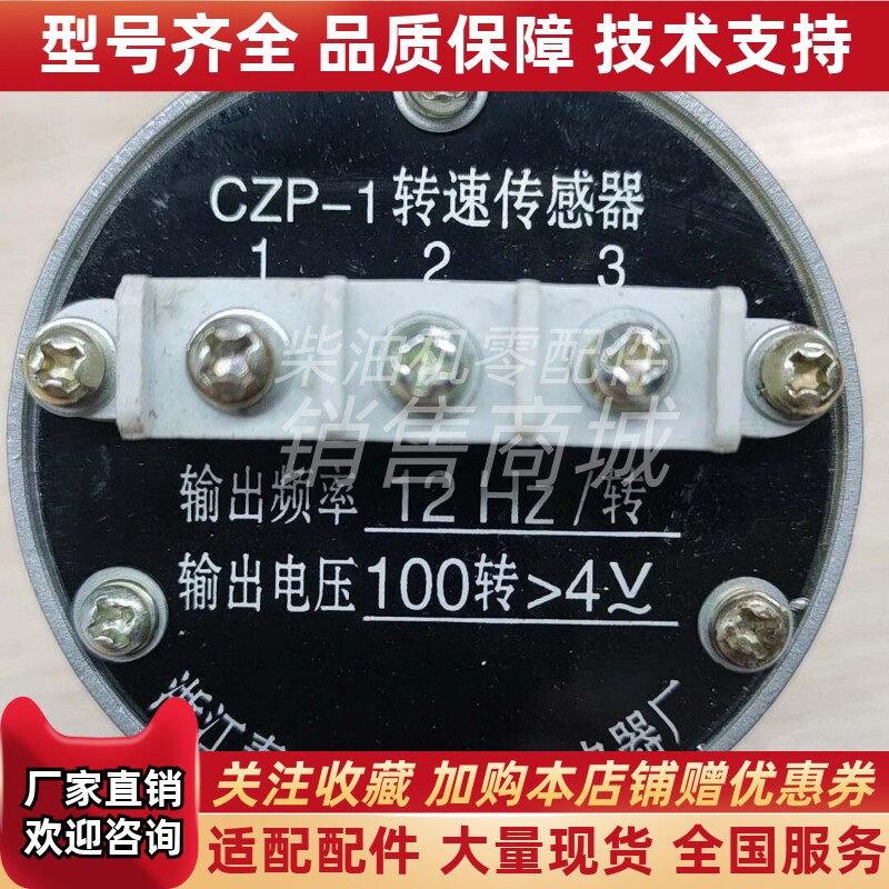 CZP1转速传感器浙江奉化溪口铁路电器厂品