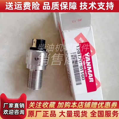 洋马128170-91160 救生艇转速传感器 3JH30A探头原厂