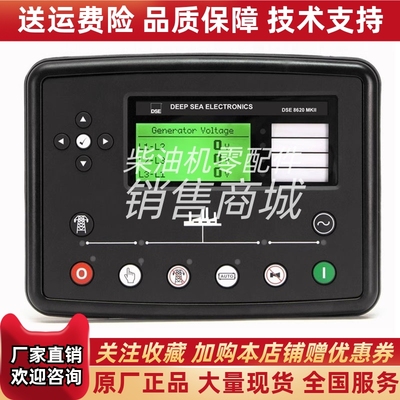 DSE8620 MKII深海原装柴油机控制器DSE8610MKII并机并网控制模块