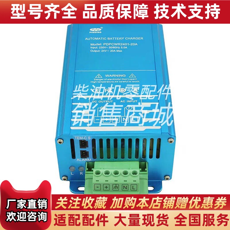 品鼎PDPCWR2401-20A船用发电机智能蓄电池电瓶自动充电器PINDING