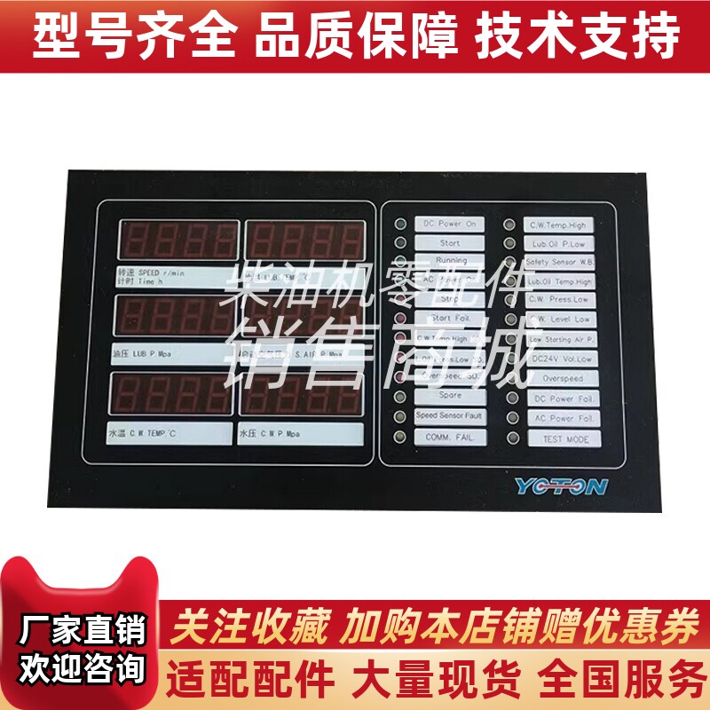 上海友腾YOTON的船用柴油发动机自启动控制箱主控模块全新原厂