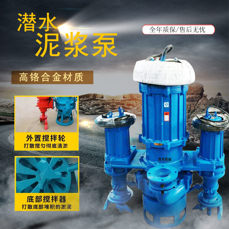 批zjq矿用潜水泥浆泵 船用污泥潜水渣浆泵 潜水抽沙吸沙泵搅拌泵