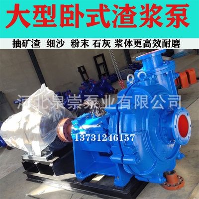 厂家货源ZJ卧式离心渣浆泵 4寸耐磨尾矿吸沙柴油机船用砂砾泥浆泵