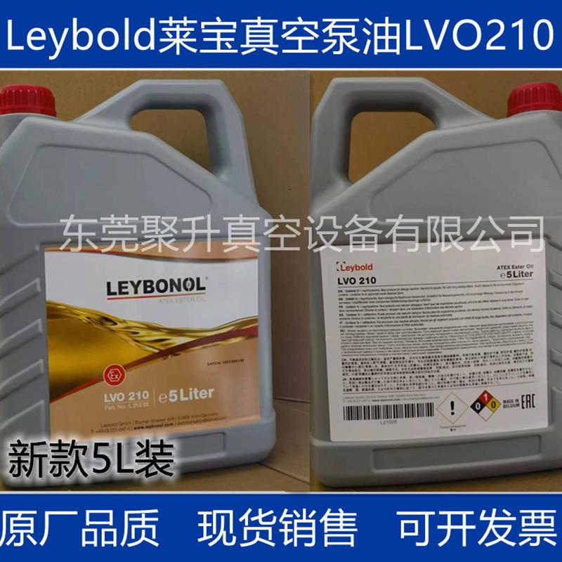 供应leybold莱宝真空泵油LVO210 20L装 原厂真空泵油