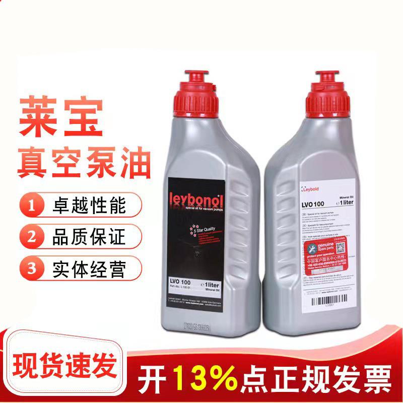 德国LEBOLD真空泵油LVO108