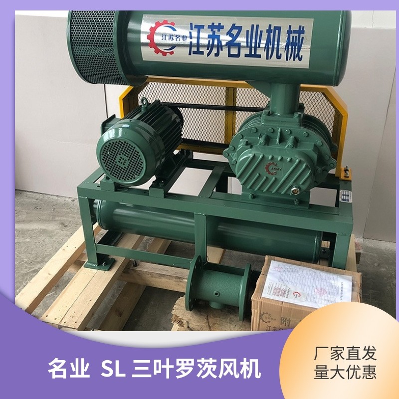 sl系列三叶罗茨风机百事得 宜友罗茨风机厂家直销 曝气风机