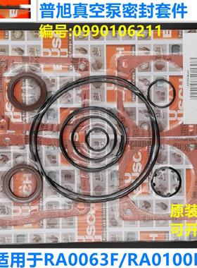 供应BUSCH普旭真空泵RA0100F维修包0993143320 原厂品质