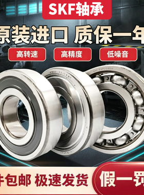 SKF瑞典进口高速轴承 6017 6018 6019 6020 6022 6024-2Z 2RS1 C3