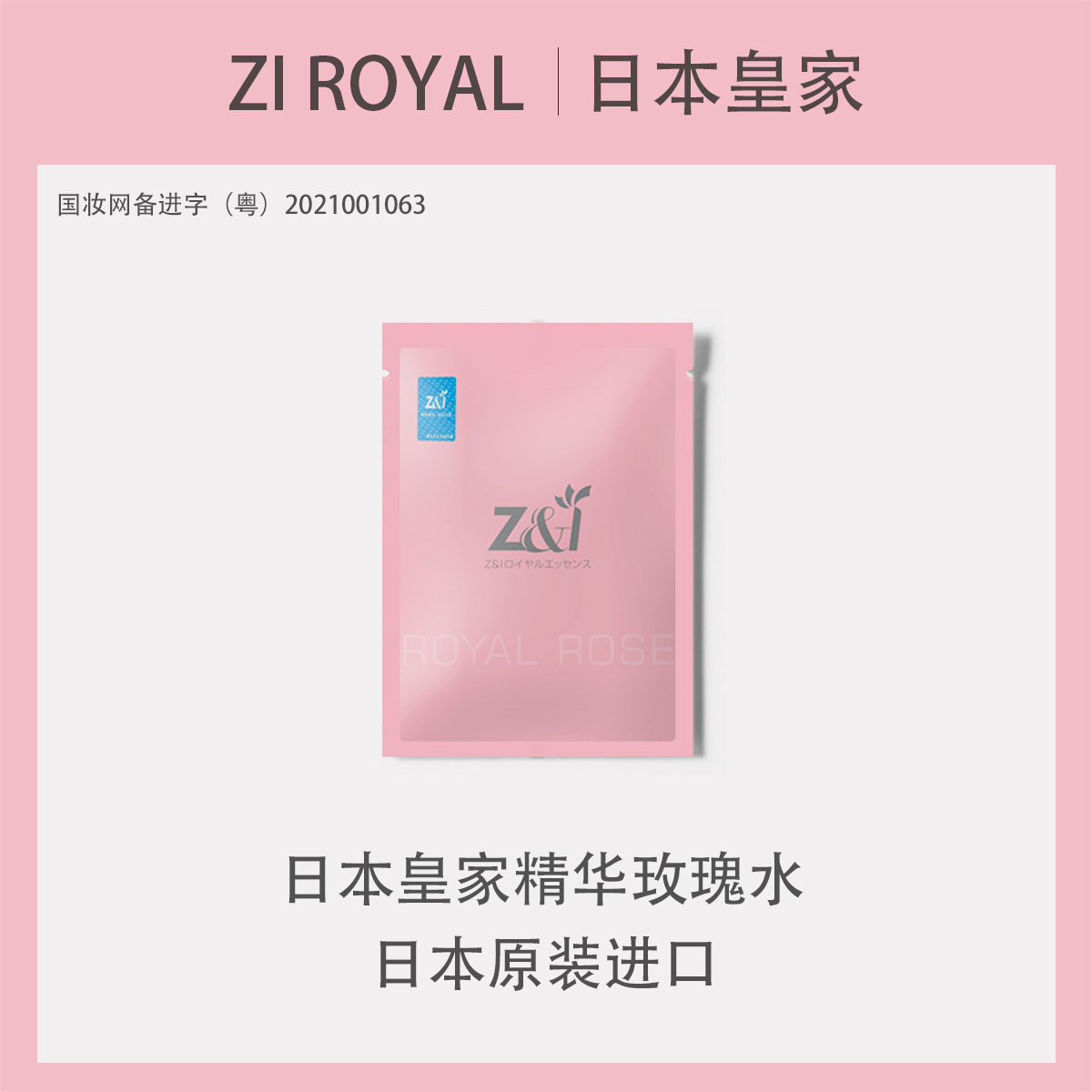 【日本原装进口】Zi ROYAL皇家精华玫瑰水美容液补水抗衰老