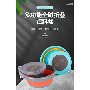 全磁拉饵盘散炮盆钓鱼竞技鱼饵饵料盒强磁拉丝开饵盘钓椅地插通用