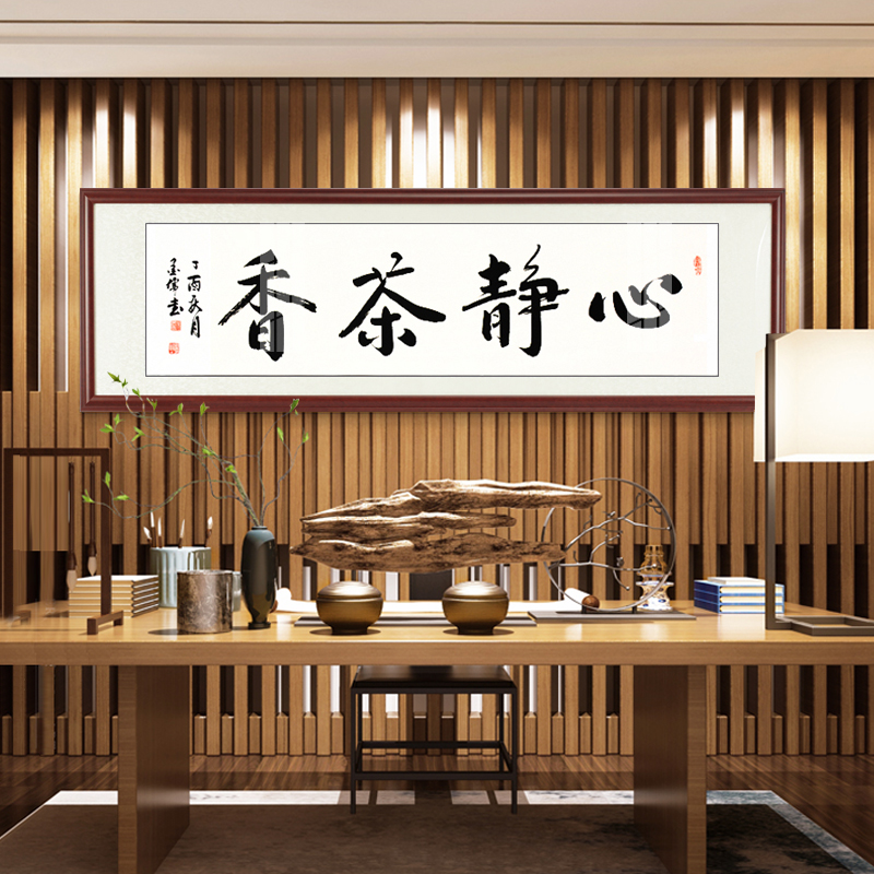 秀茶香字画真迹手写o书法作品A客厅办公室装饰画茶楼茶室挂画定